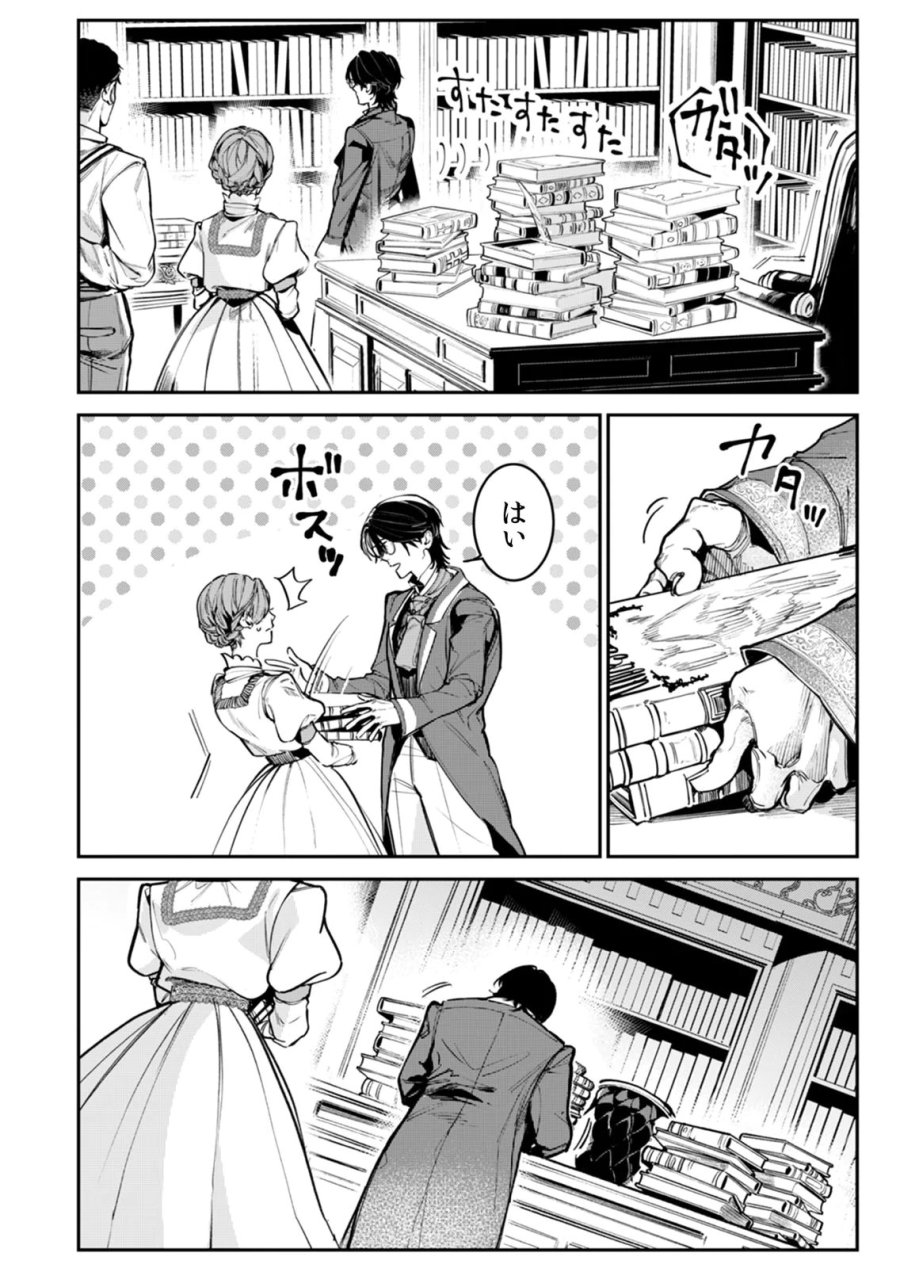 後宮メイドの災難～人使いの荒い宮廷書記官と推理する～ 第6話 - Page 4