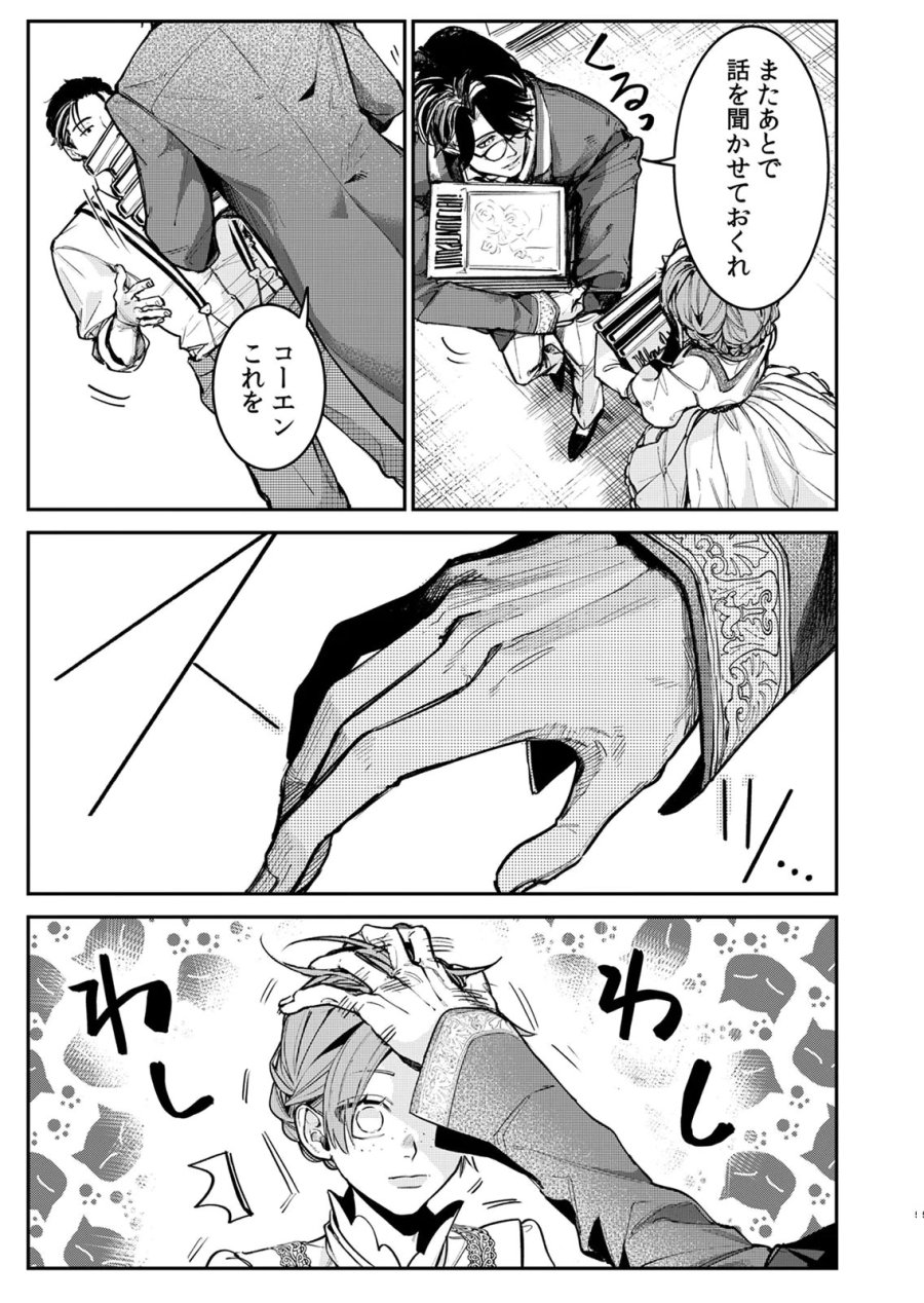 後宮メイドの災難～人使いの荒い宮廷書記官と推理する～ 第6話 - Page 5