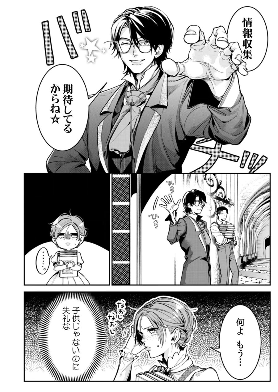 後宮メイドの災難～人使いの荒い宮廷書記官と推理する～ 第6話 - Page 6