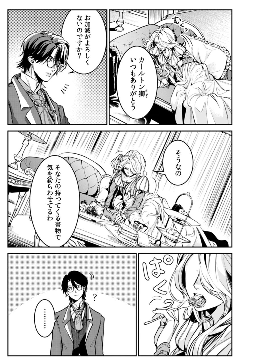 後宮メイドの災難～人使いの荒い宮廷書記官と推理する～ 第6話 - Page 9
