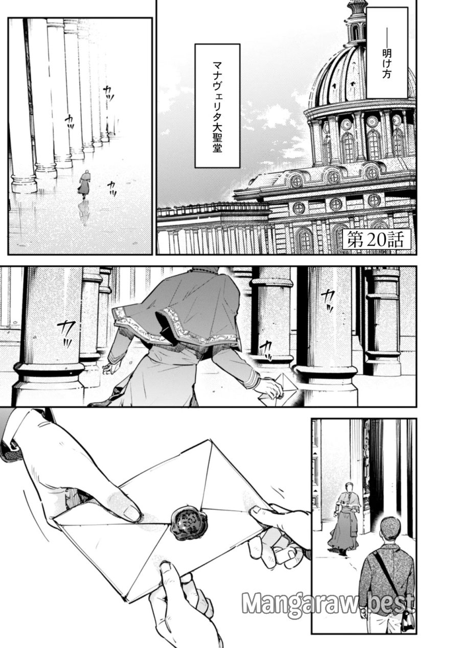 後宮メイドの災難～人使いの荒い宮廷書記官と推理する～ 第20話 - Page 1