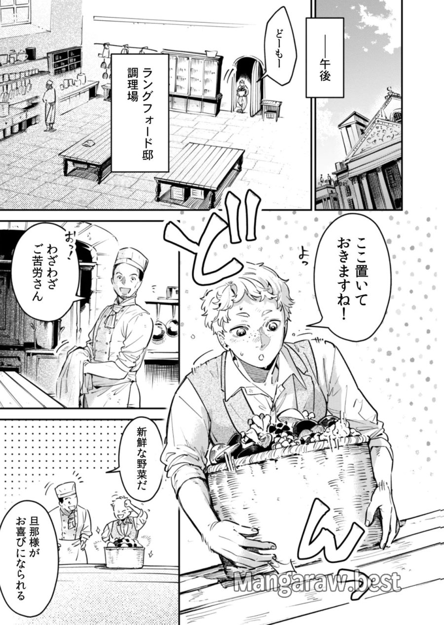 後宮メイドの災難～人使いの荒い宮廷書記官と推理する～ 第20話 - Page 11