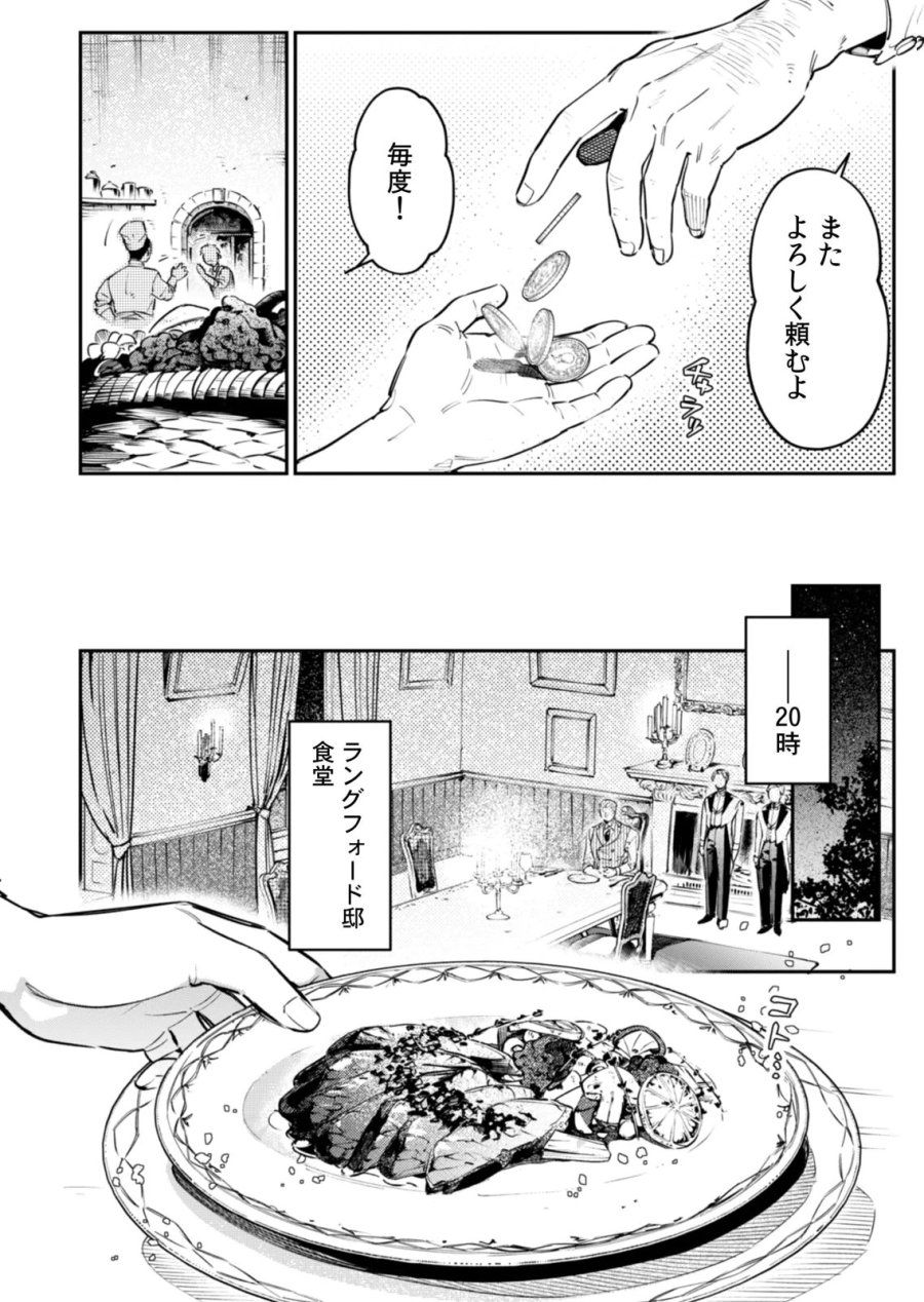 後宮メイドの災難～人使いの荒い宮廷書記官と推理する～ 第20話 - Page 12
