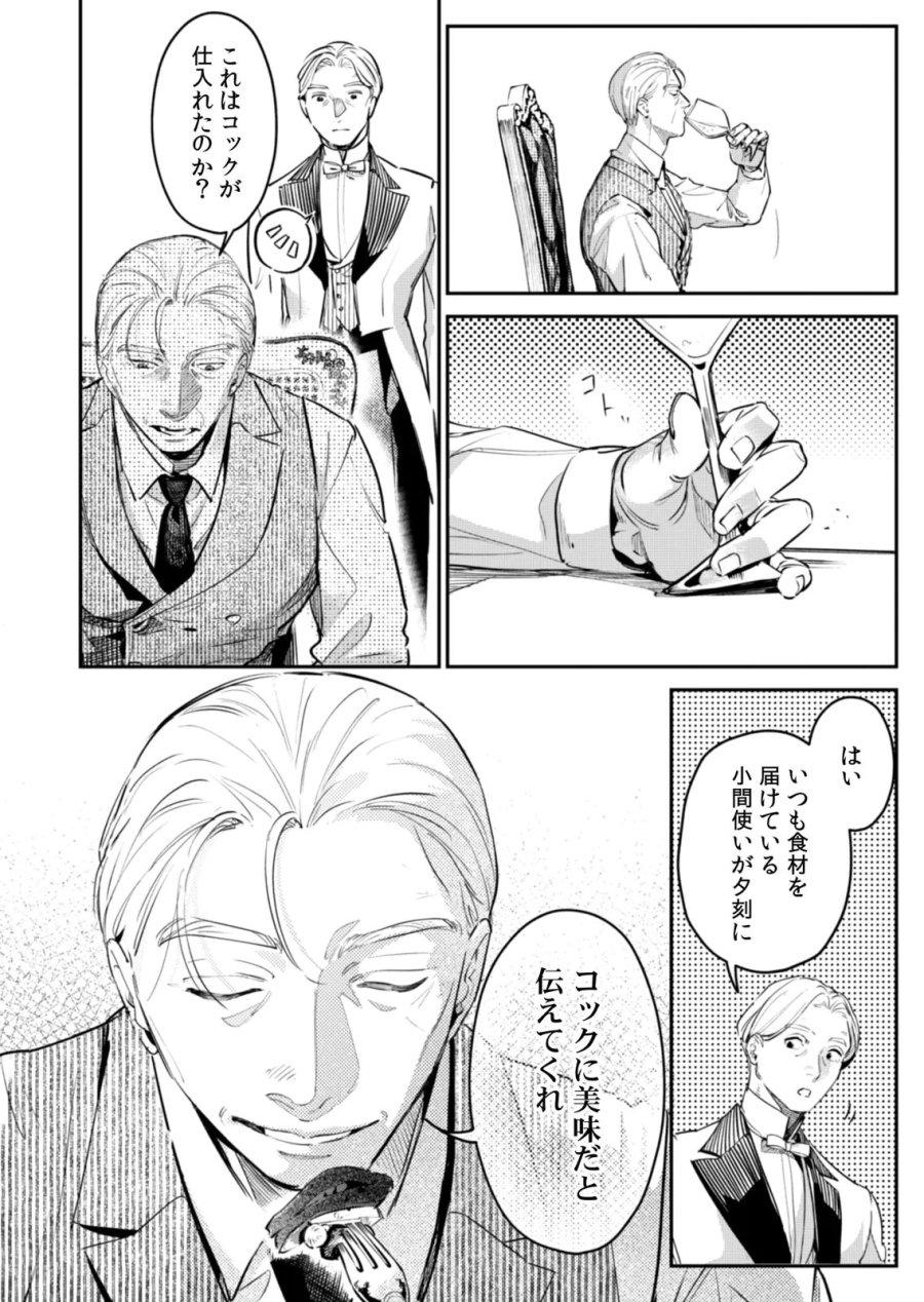 後宮メイドの災難～人使いの荒い宮廷書記官と推理する～ 第20話 - Page 14
