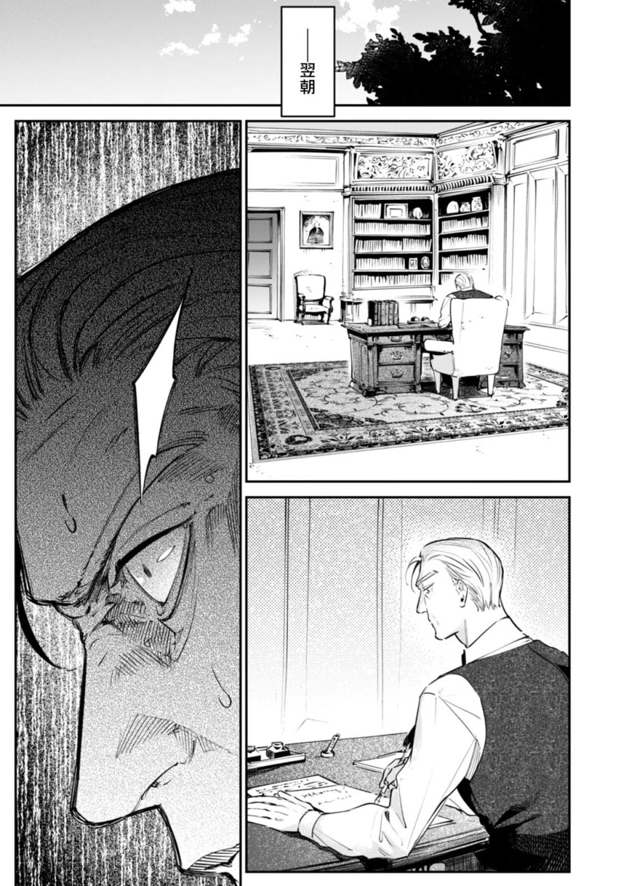 後宮メイドの災難～人使いの荒い宮廷書記官と推理する～ 第20話 - Page 15