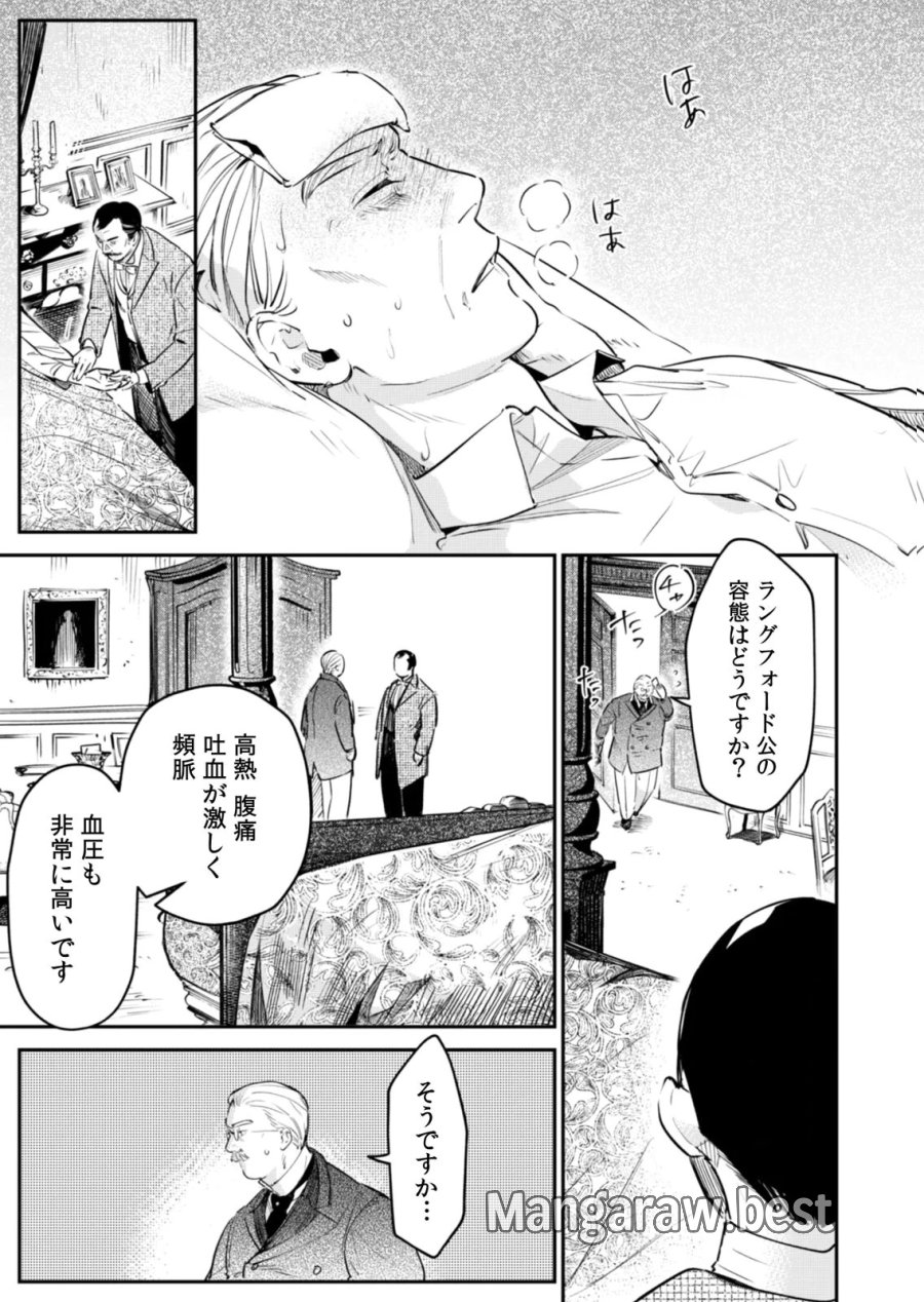 後宮メイドの災難～人使いの荒い宮廷書記官と推理する～ 第20話 - Page 19