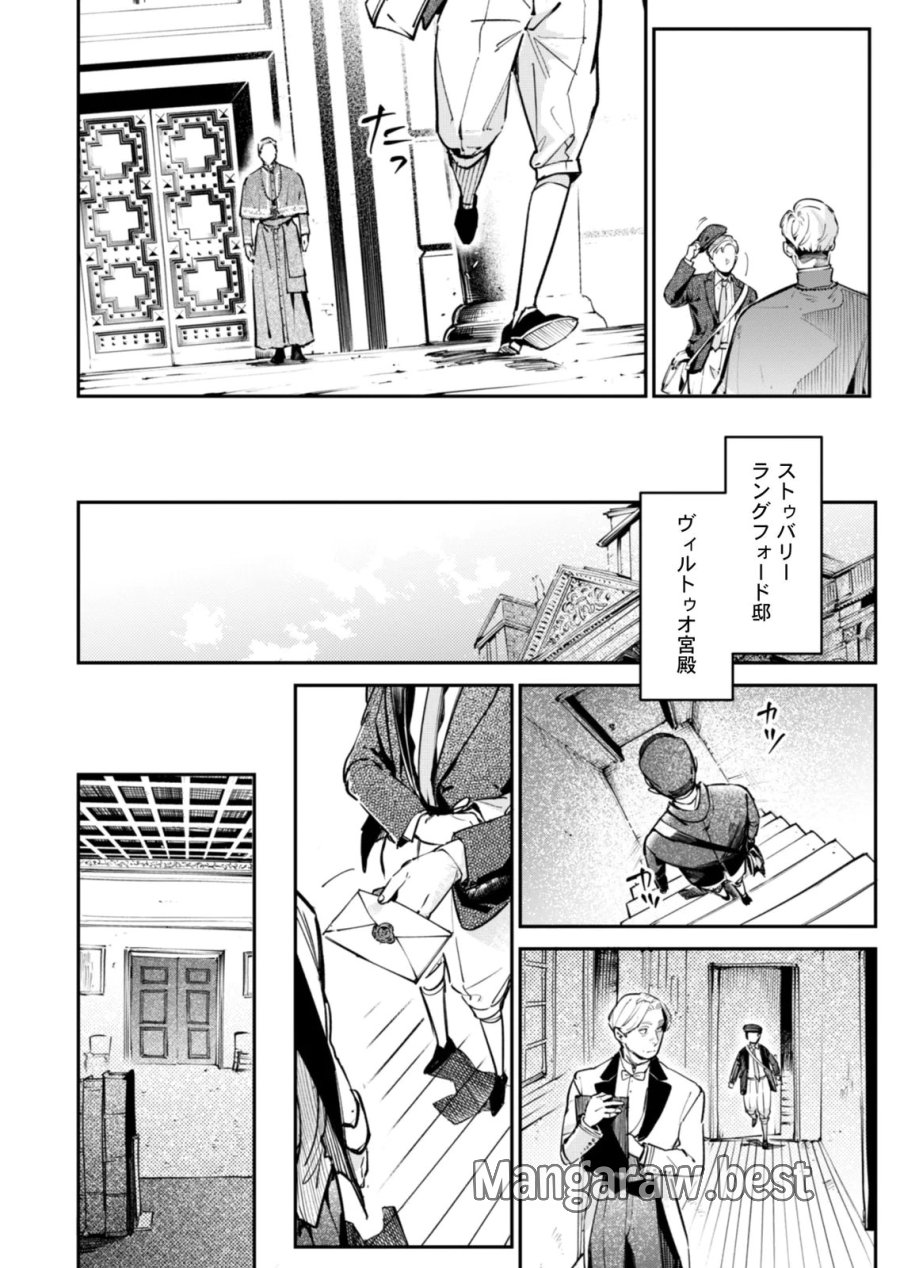 後宮メイドの災難～人使いの荒い宮廷書記官と推理する～ 第20話 - Page 2