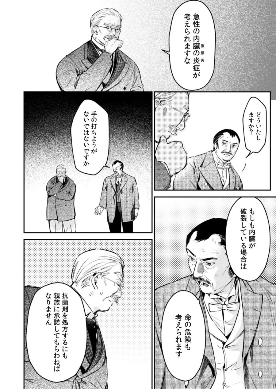 後宮メイドの災難～人使いの荒い宮廷書記官と推理する～ 第20話 - Page 20