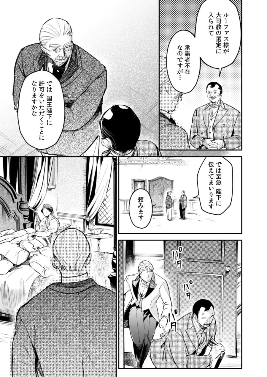 後宮メイドの災難～人使いの荒い宮廷書記官と推理する～ 第20話 - Page 21