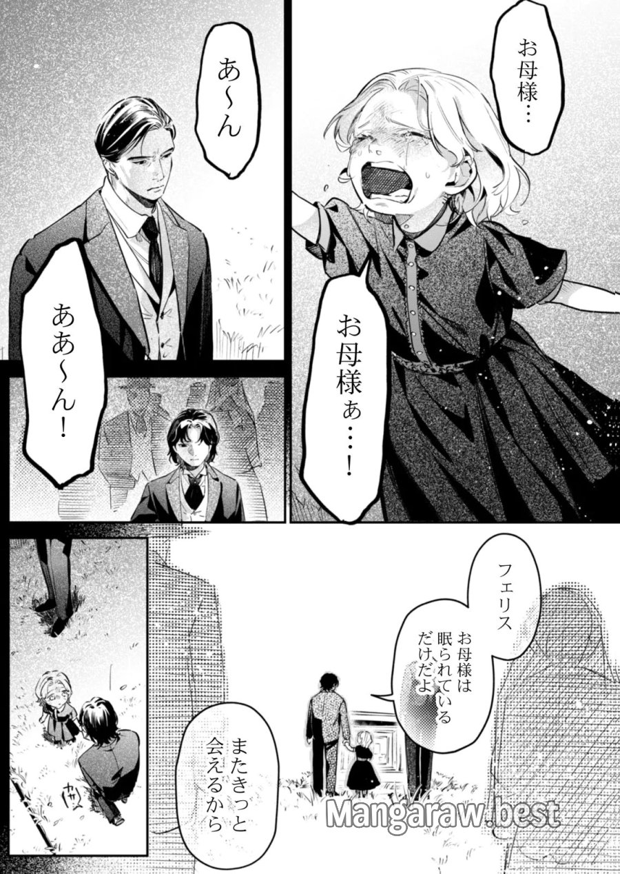 後宮メイドの災難～人使いの荒い宮廷書記官と推理する～ 第20話 - Page 23