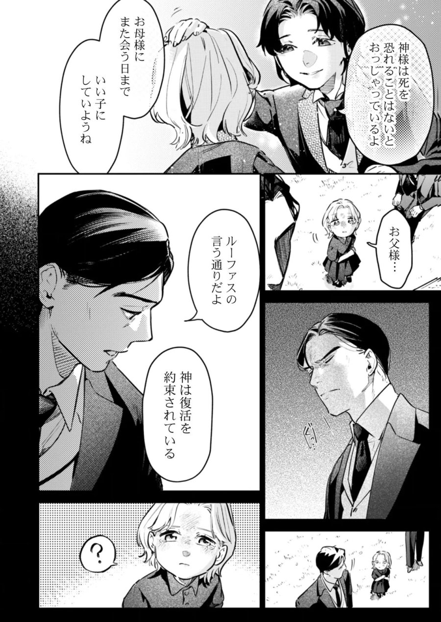 後宮メイドの災難～人使いの荒い宮廷書記官と推理する～ 第20話 - Page 24