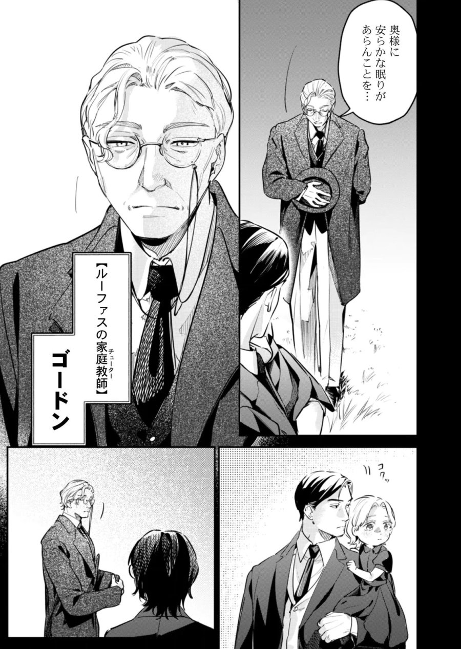 後宮メイドの災難～人使いの荒い宮廷書記官と推理する～ 第20話 - Page 27