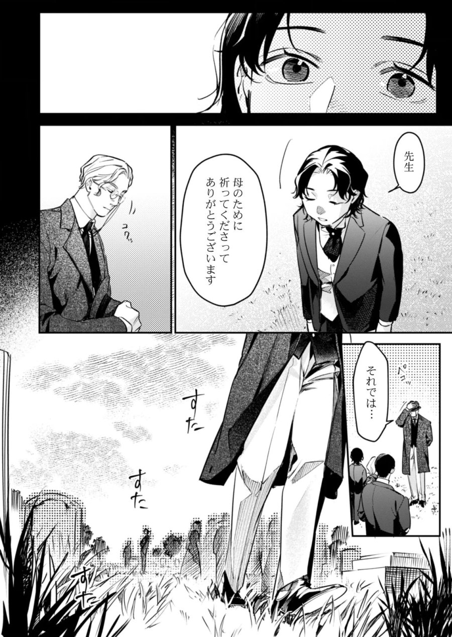 後宮メイドの災難～人使いの荒い宮廷書記官と推理する～ 第20話 - Page 28