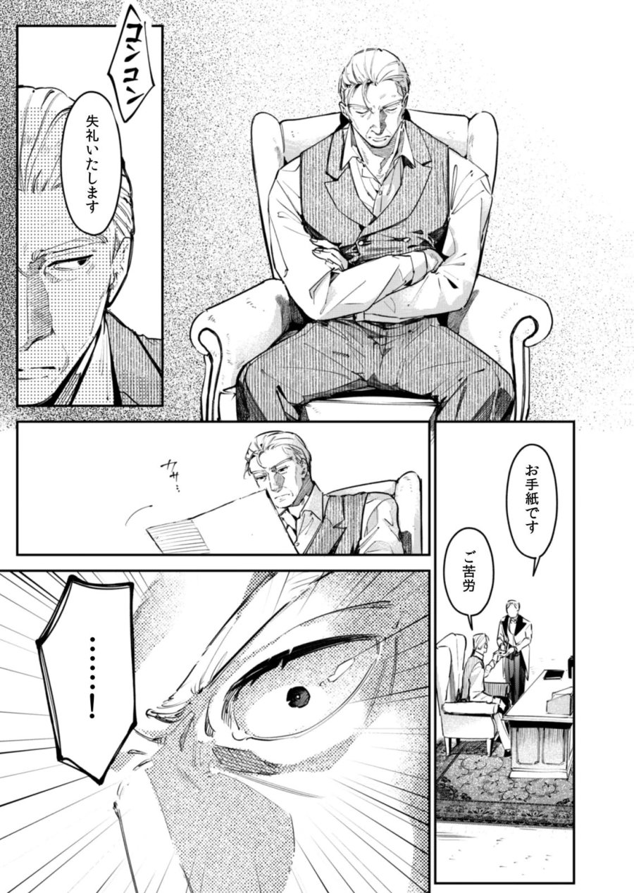 後宮メイドの災難～人使いの荒い宮廷書記官と推理する～ 第20話 - Page 3