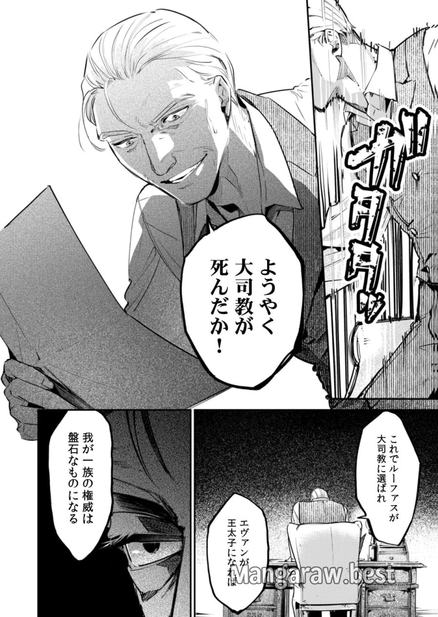 後宮メイドの災難～人使いの荒い宮廷書記官と推理する～ 第20話 - Page 4