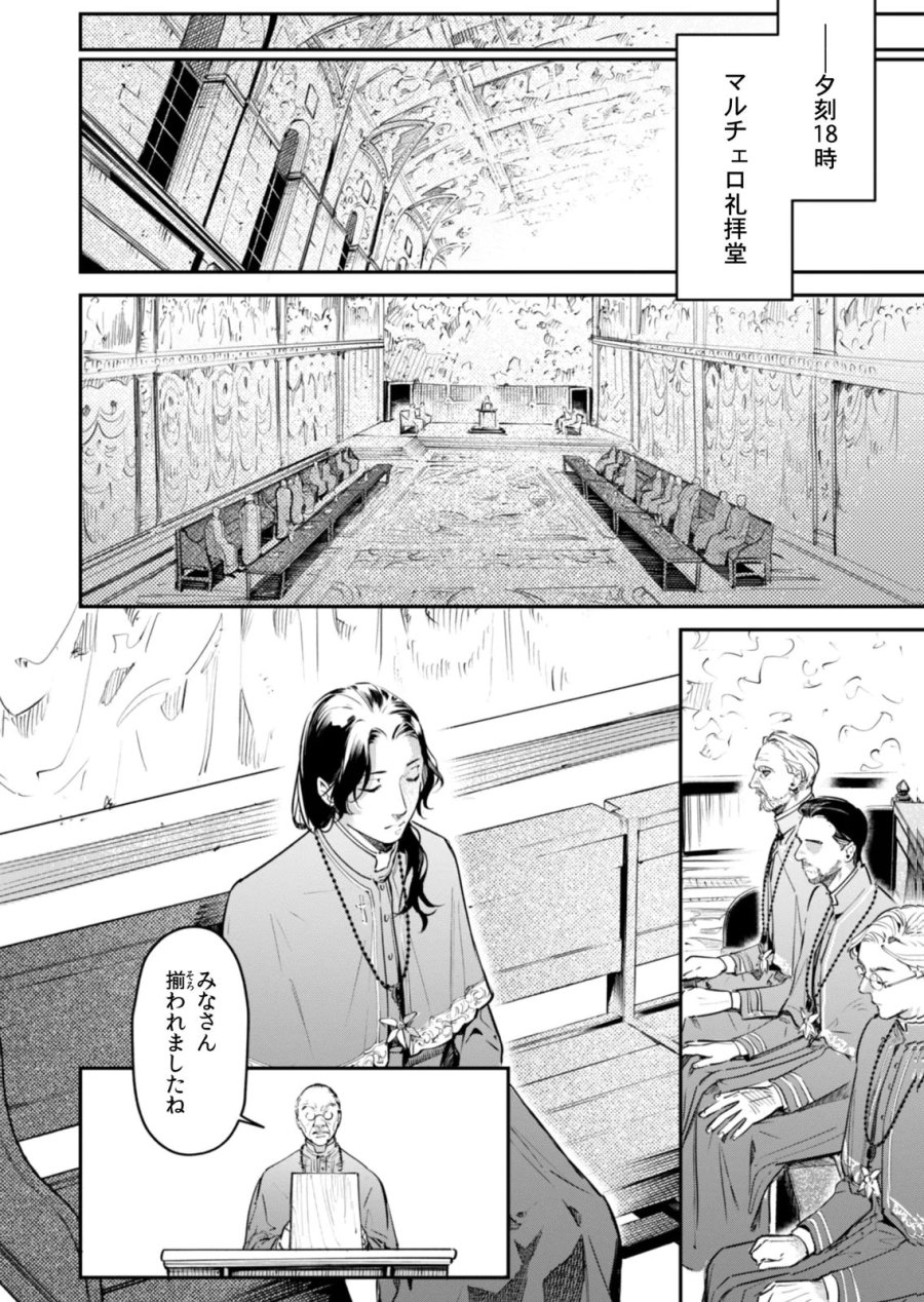 後宮メイドの災難～人使いの荒い宮廷書記官と推理する～ 第20話 - Page 8