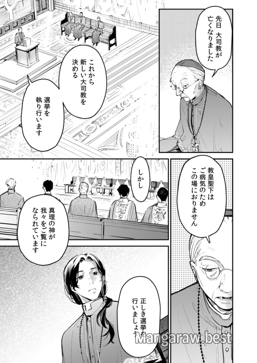 後宮メイドの災難～人使いの荒い宮廷書記官と推理する～ 第20話 - Page 9