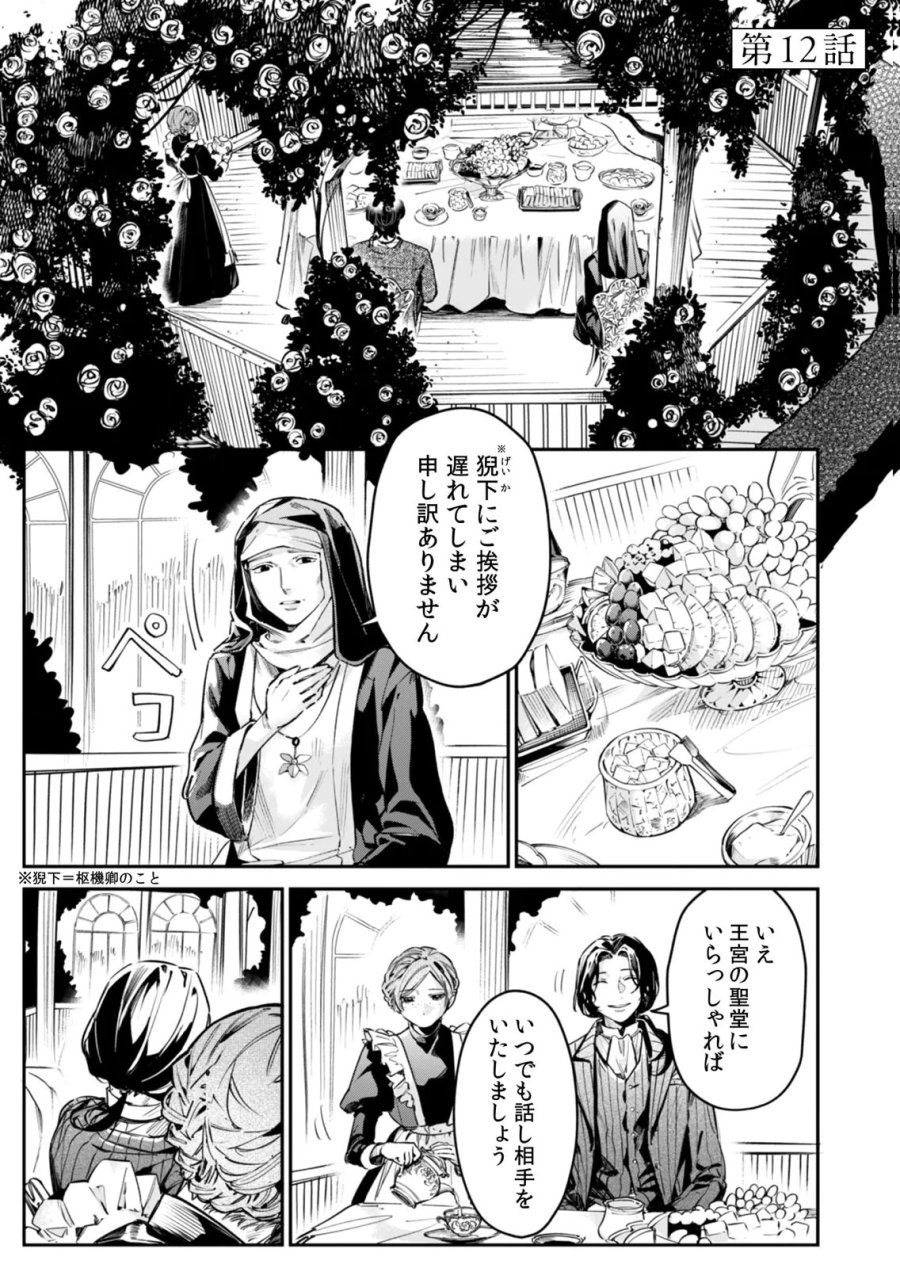 後宮メイドの災難～人使いの荒い宮廷書記官と推理する～ 第12話 - Page 1