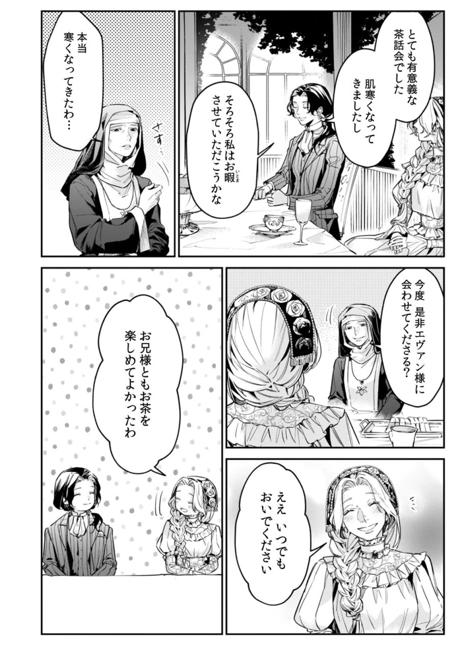 後宮メイドの災難～人使いの荒い宮廷書記官と推理する～ 第12話 - Page 10