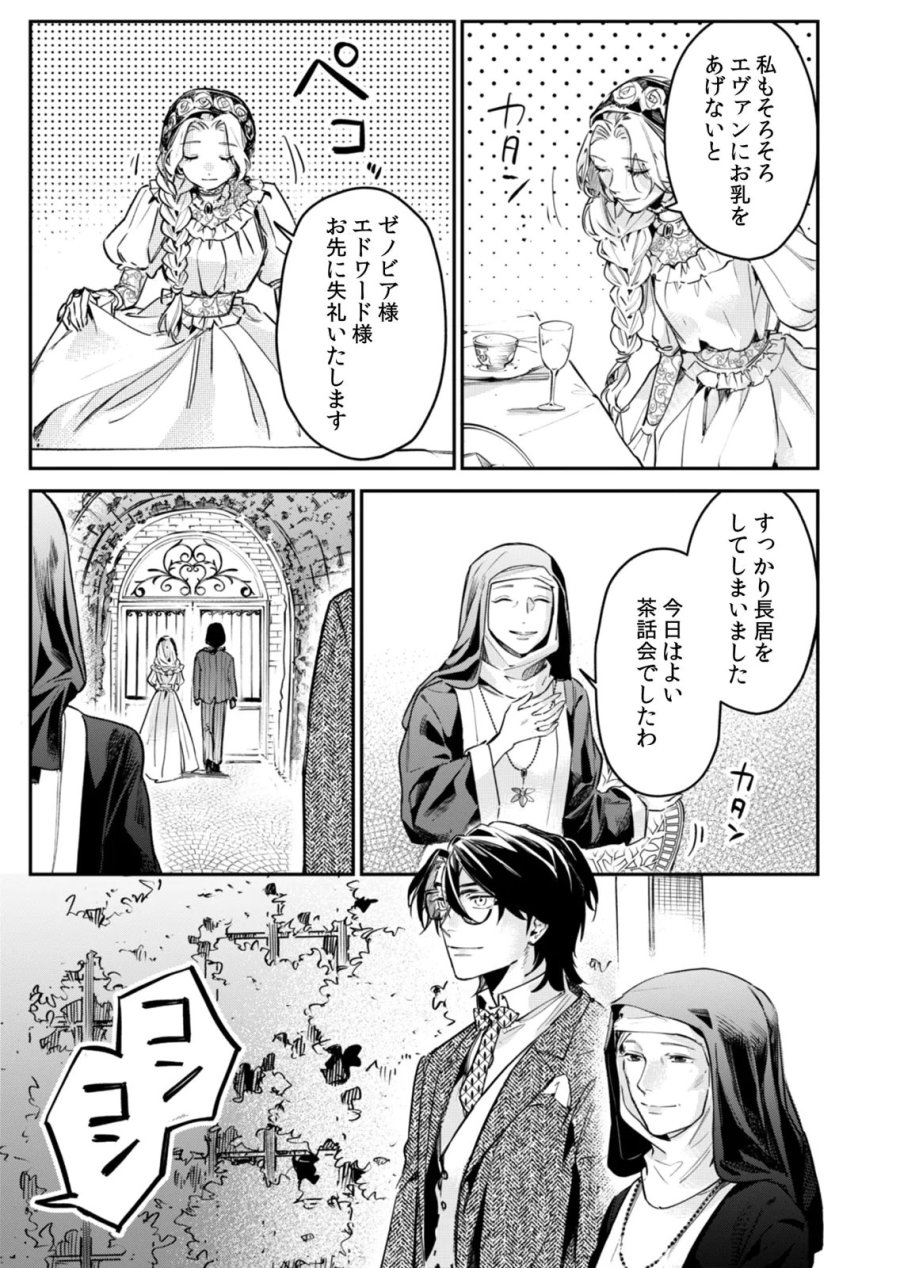 後宮メイドの災難～人使いの荒い宮廷書記官と推理する～ 第12話 - Page 11