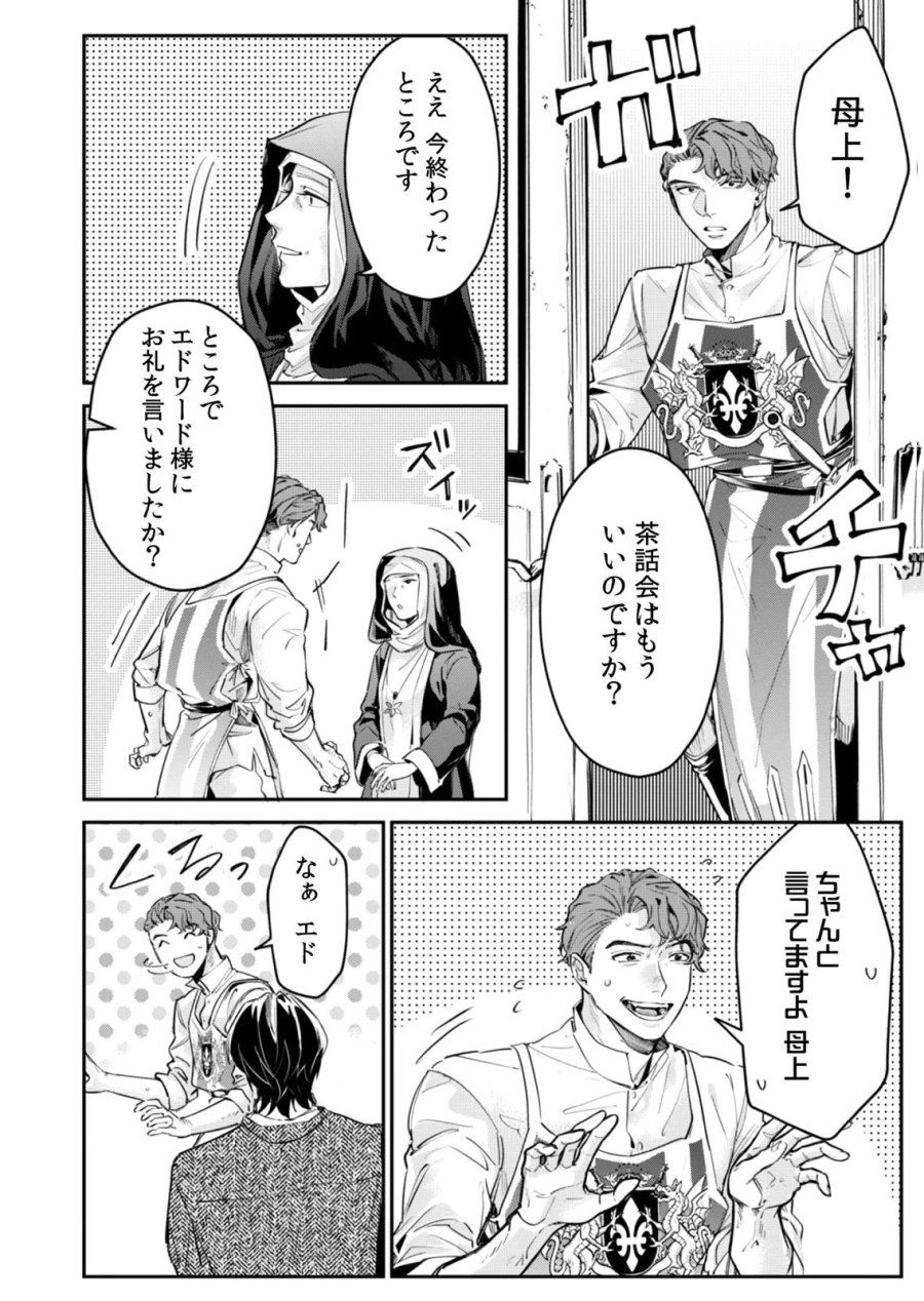 後宮メイドの災難～人使いの荒い宮廷書記官と推理する～ 第12話 - Page 12
