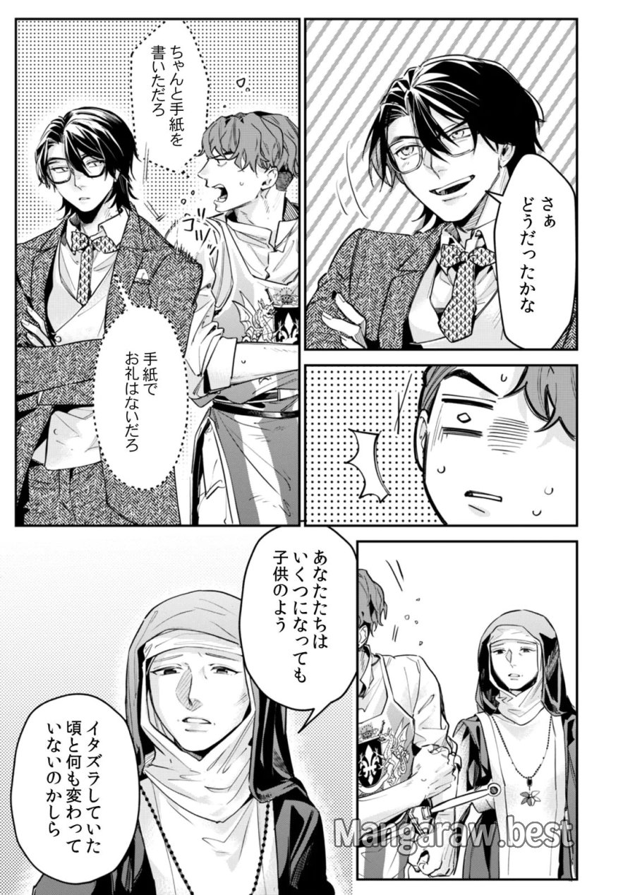 後宮メイドの災難～人使いの荒い宮廷書記官と推理する～ 第12話 - Page 13