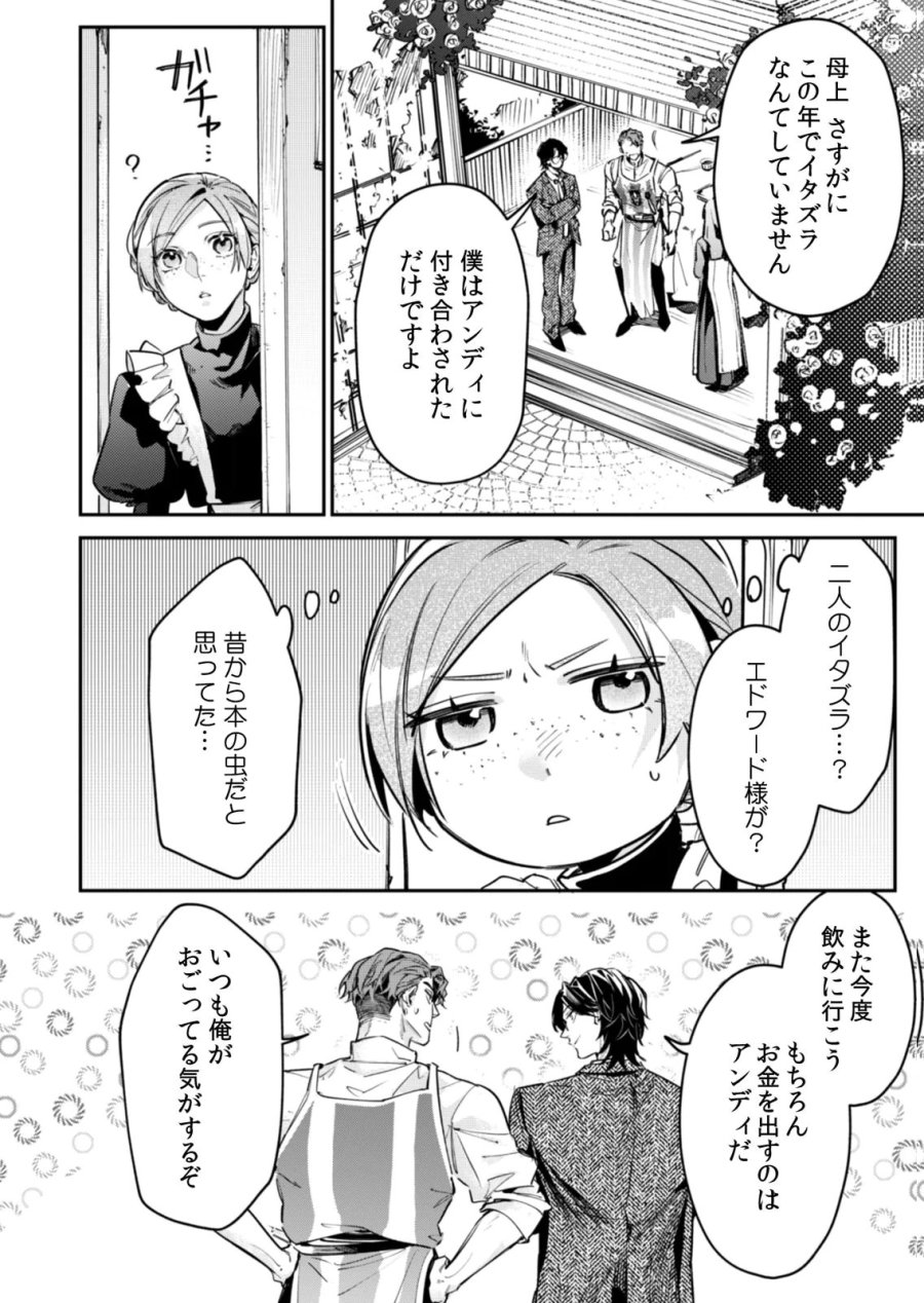 後宮メイドの災難～人使いの荒い宮廷書記官と推理する～ 第12話 - Page 14