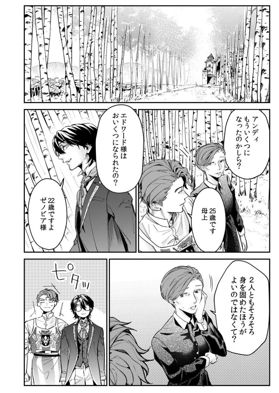 後宮メイドの災難～人使いの荒い宮廷書記官と推理する～ 第12話 - Page 16