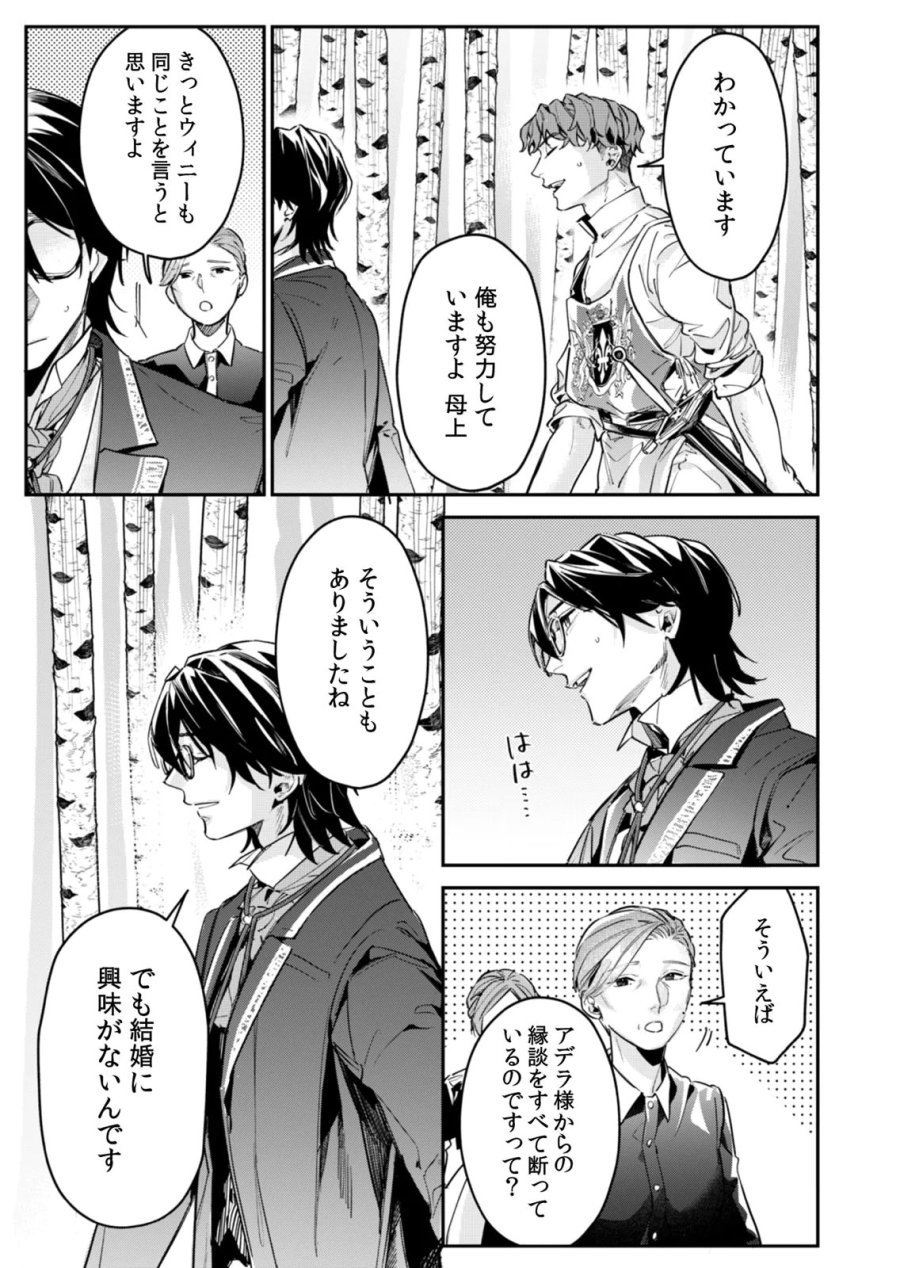 後宮メイドの災難～人使いの荒い宮廷書記官と推理する～ 第12話 - Page 17
