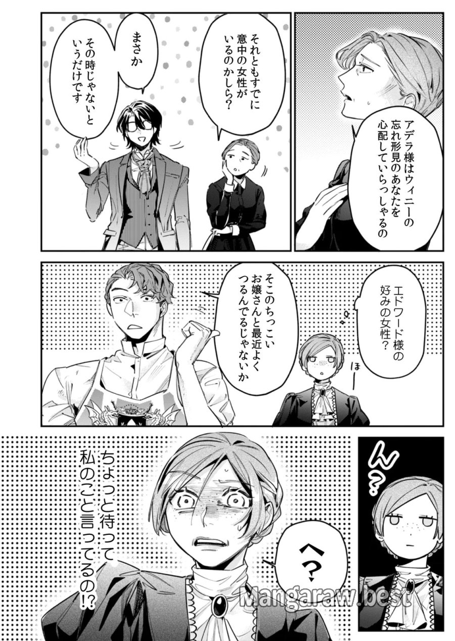 後宮メイドの災難～人使いの荒い宮廷書記官と推理する～ 第12話 - Page 18