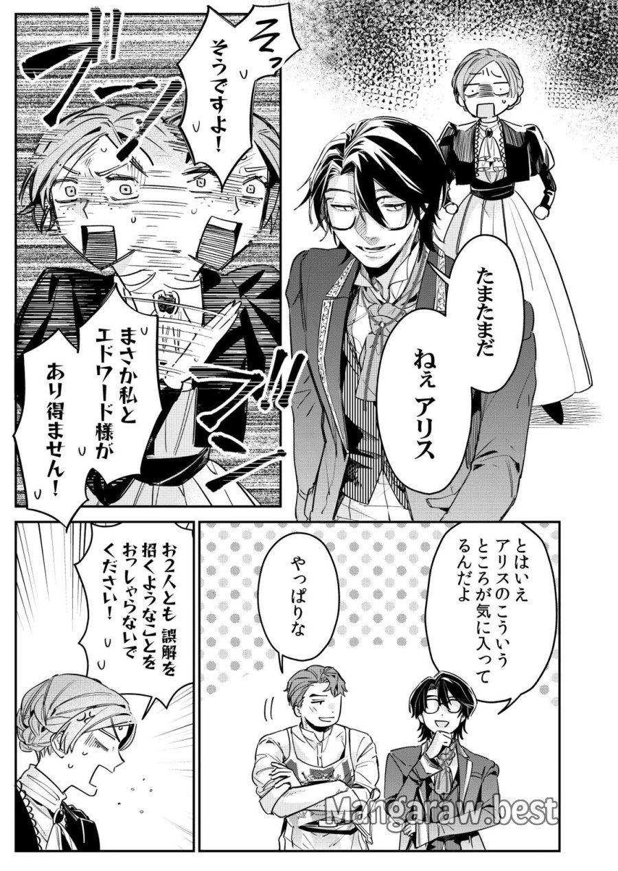 後宮メイドの災難～人使いの荒い宮廷書記官と推理する～ 第12話 - Page 19