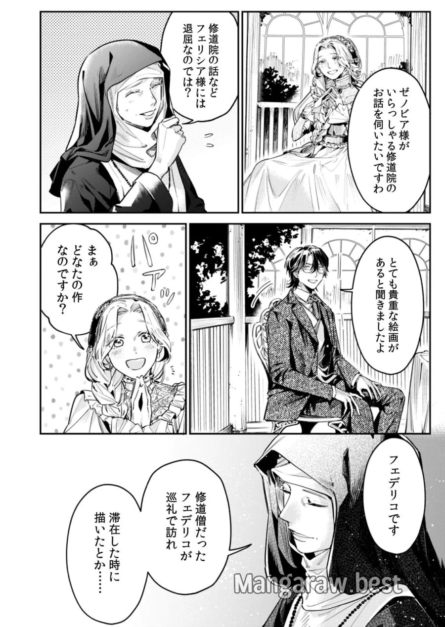 後宮メイドの災難～人使いの荒い宮廷書記官と推理する～ 第12話 - Page 2