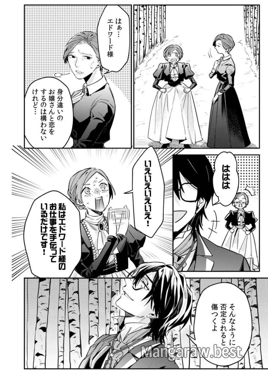 後宮メイドの災難～人使いの荒い宮廷書記官と推理する～ 第12話 - Page 20