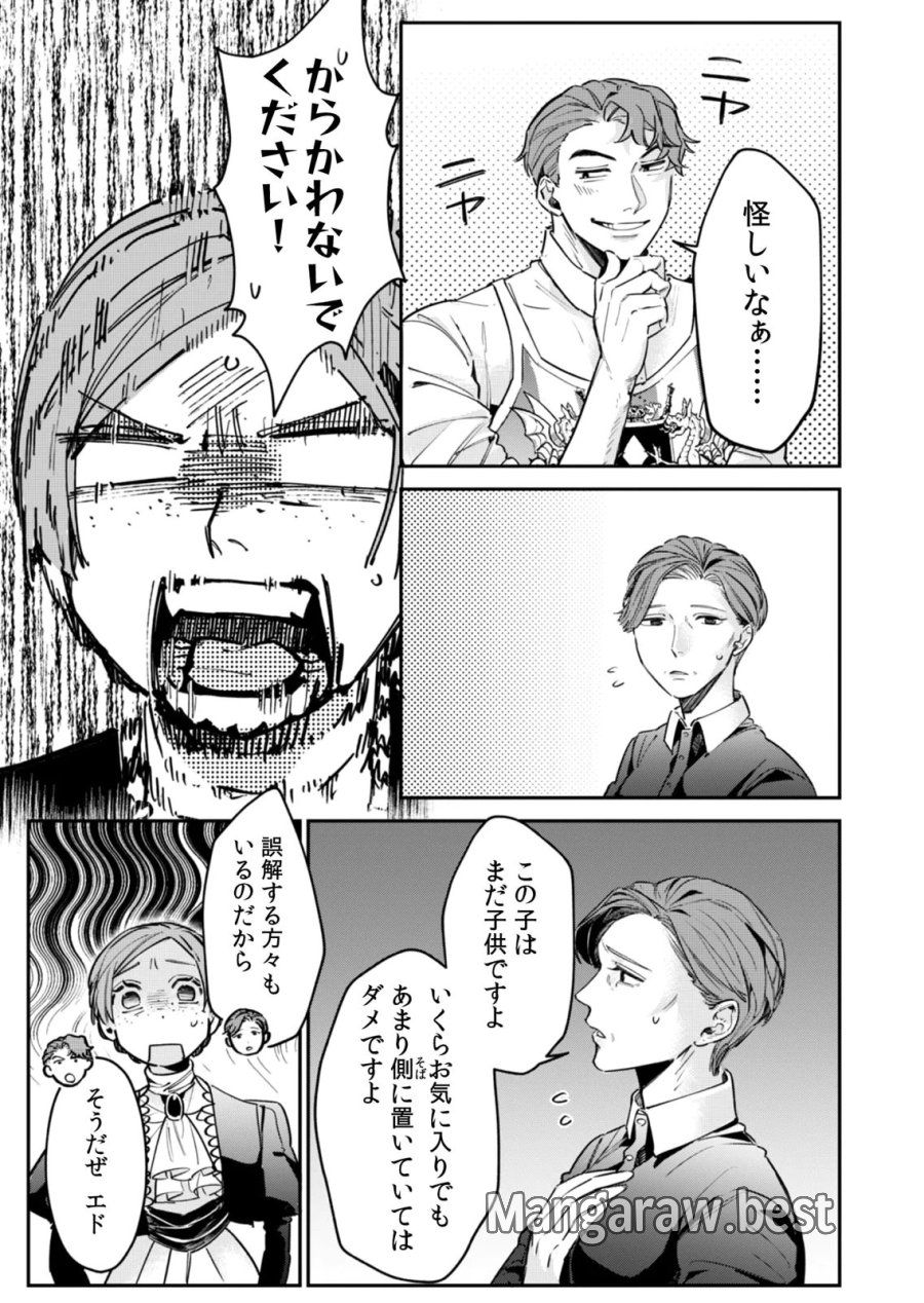 後宮メイドの災難～人使いの荒い宮廷書記官と推理する～ 第12話 - Page 21