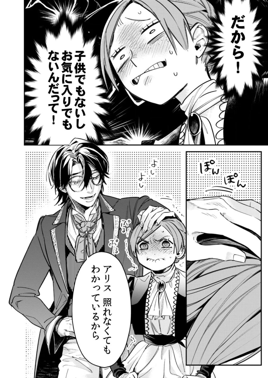 後宮メイドの災難～人使いの荒い宮廷書記官と推理する～ 第12話 - Page 22