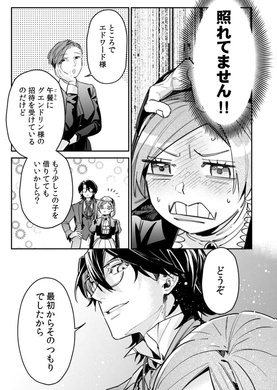 後宮メイドの災難～人使いの荒い宮廷書記官と推理する～ 第12話 - Page 23