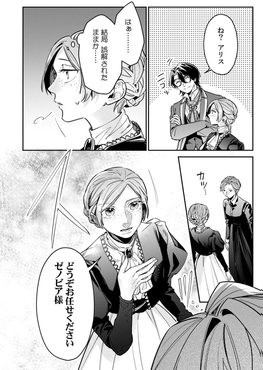 後宮メイドの災難～人使いの荒い宮廷書記官と推理する～ 第12話 - Page 24