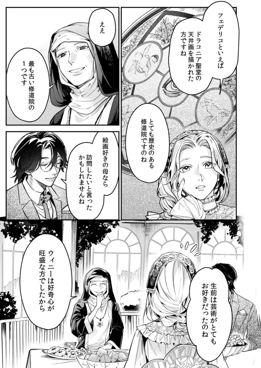 後宮メイドの災難～人使いの荒い宮廷書記官と推理する～ 第12話 - Page 3