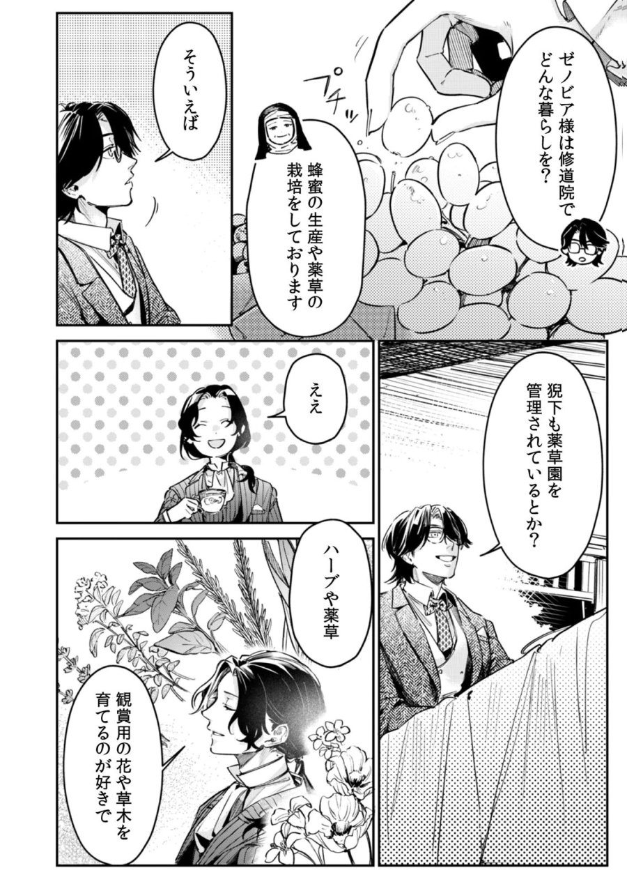 後宮メイドの災難～人使いの荒い宮廷書記官と推理する～ 第12話 - Page 4