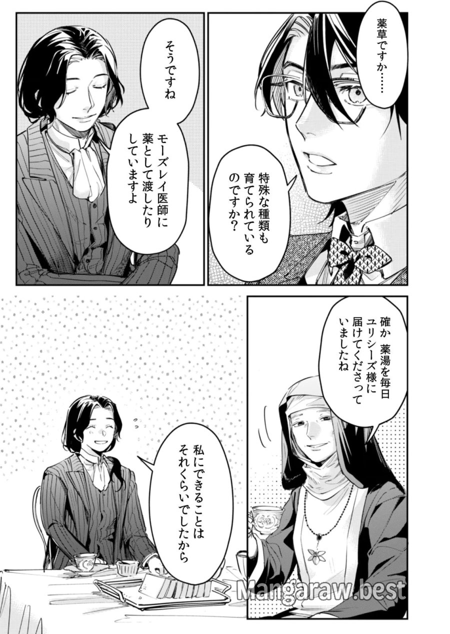 後宮メイドの災難～人使いの荒い宮廷書記官と推理する～ 第12話 - Page 5