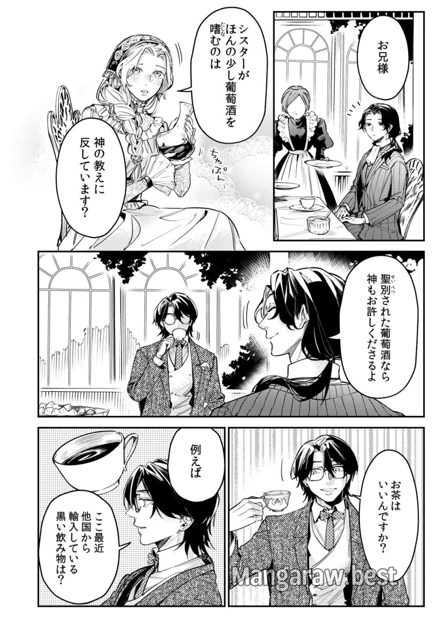 後宮メイドの災難～人使いの荒い宮廷書記官と推理する～ 第12話 - Page 6