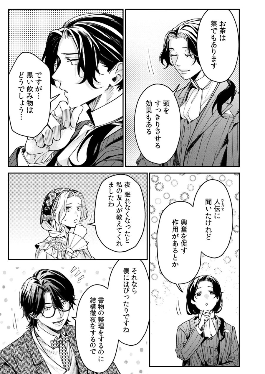 後宮メイドの災難～人使いの荒い宮廷書記官と推理する～ 第12話 - Page 7