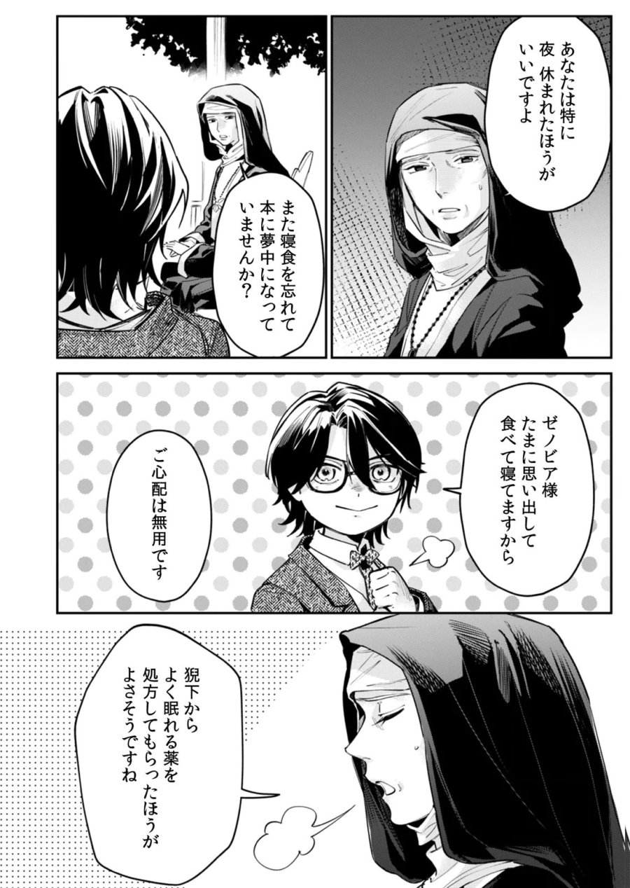 後宮メイドの災難～人使いの荒い宮廷書記官と推理する～ 第12話 - Page 8