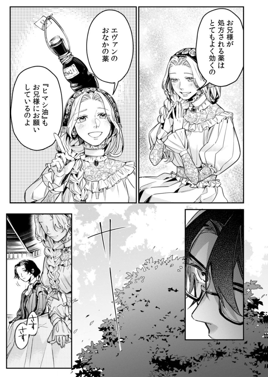 後宮メイドの災難～人使いの荒い宮廷書記官と推理する～ 第12話 - Page 9