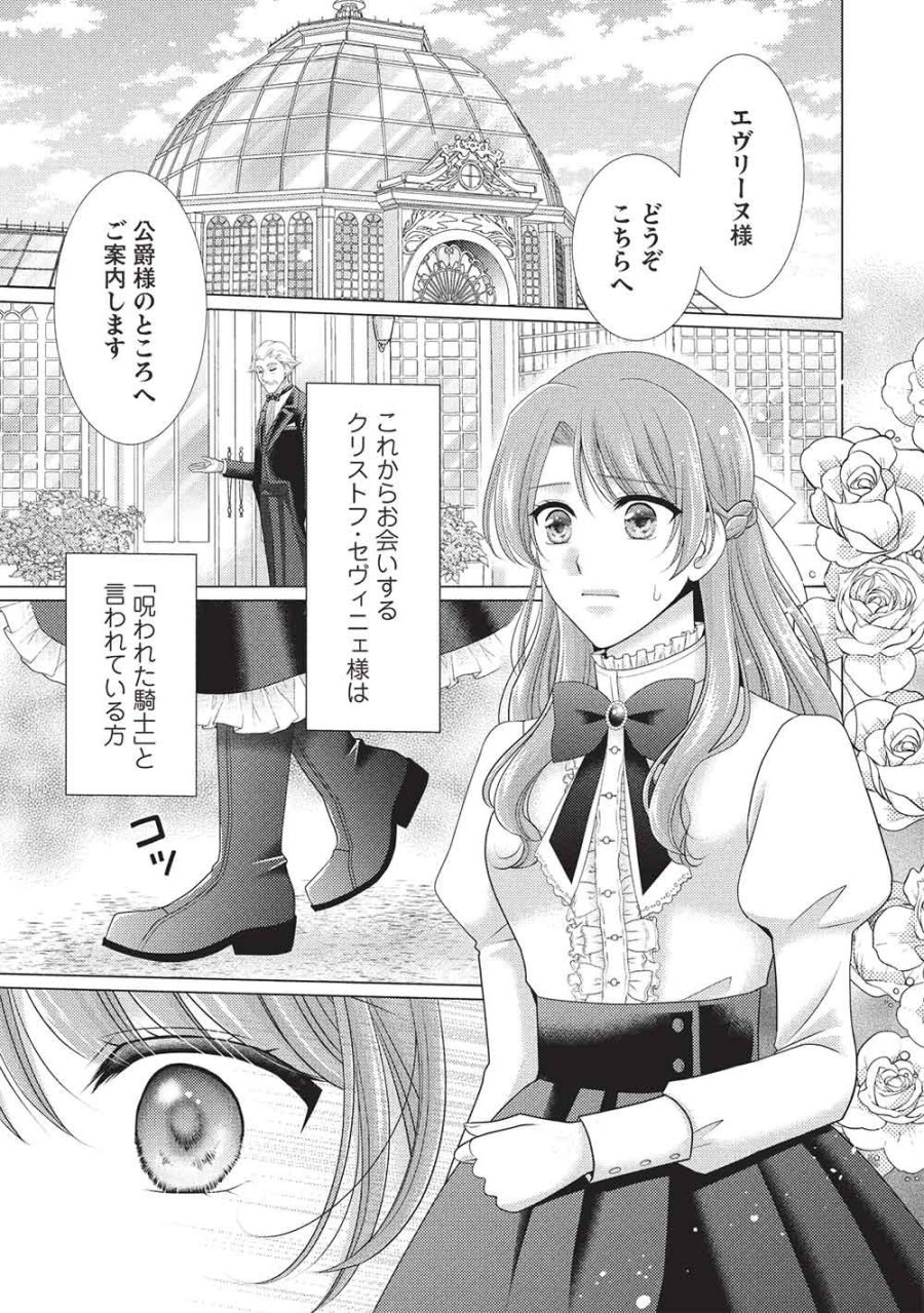 婚約破棄された追放聖女は、もふもふ公爵に愛される 第1話 - Page 1