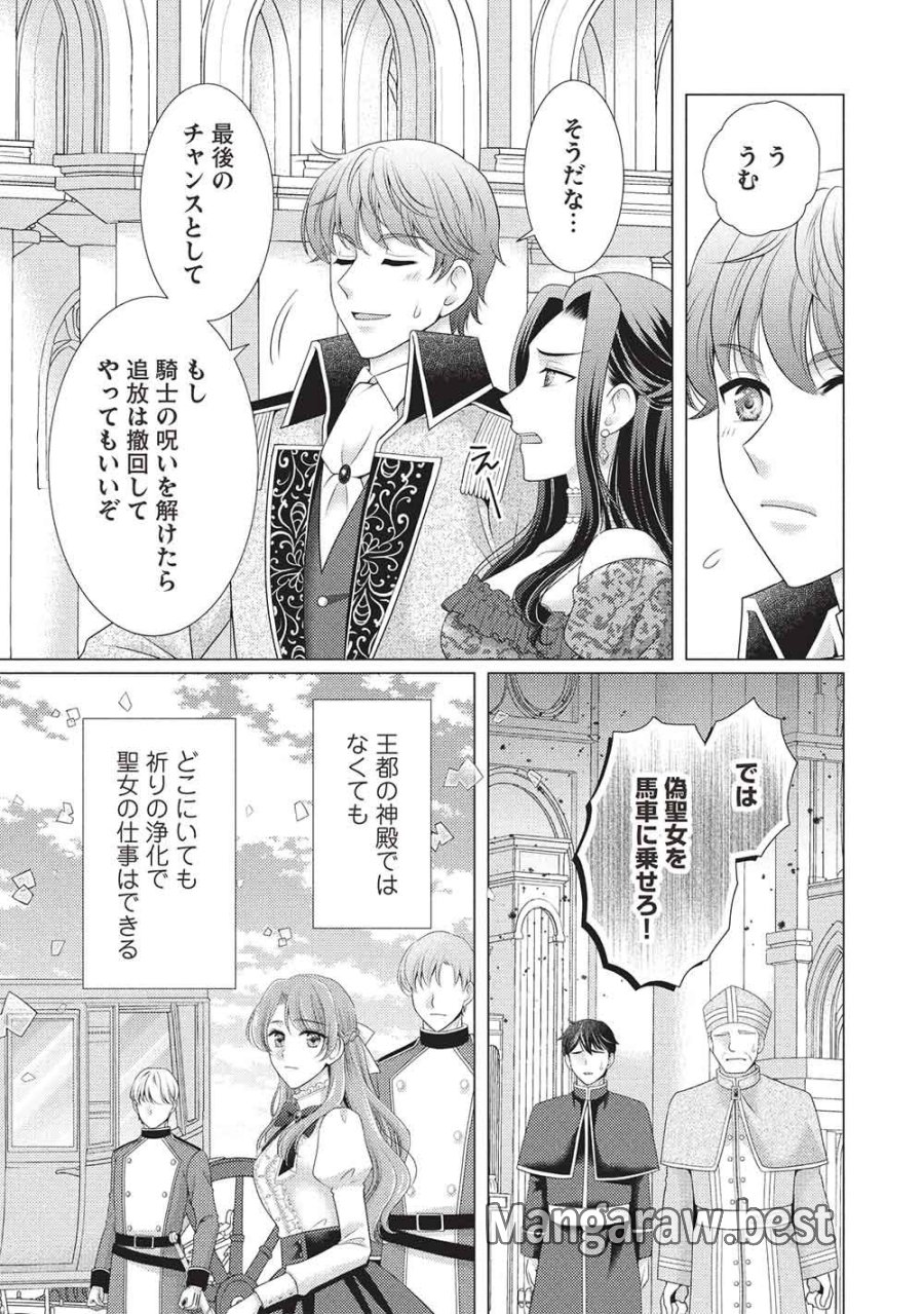 婚約破棄された追放聖女は、もふもふ公爵に愛される 第1話 - Page 11
