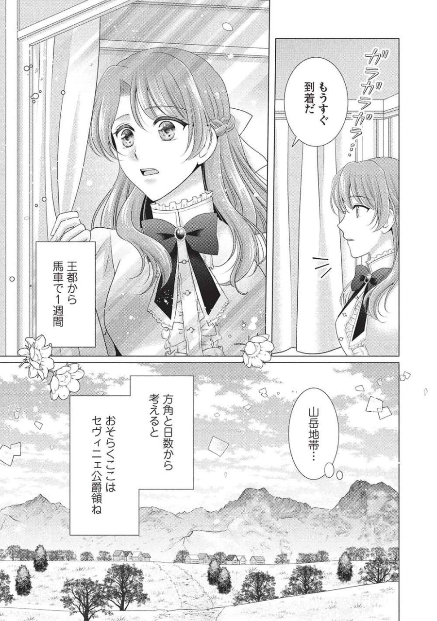 婚約破棄された追放聖女は、もふもふ公爵に愛される 第1話 - Page 13