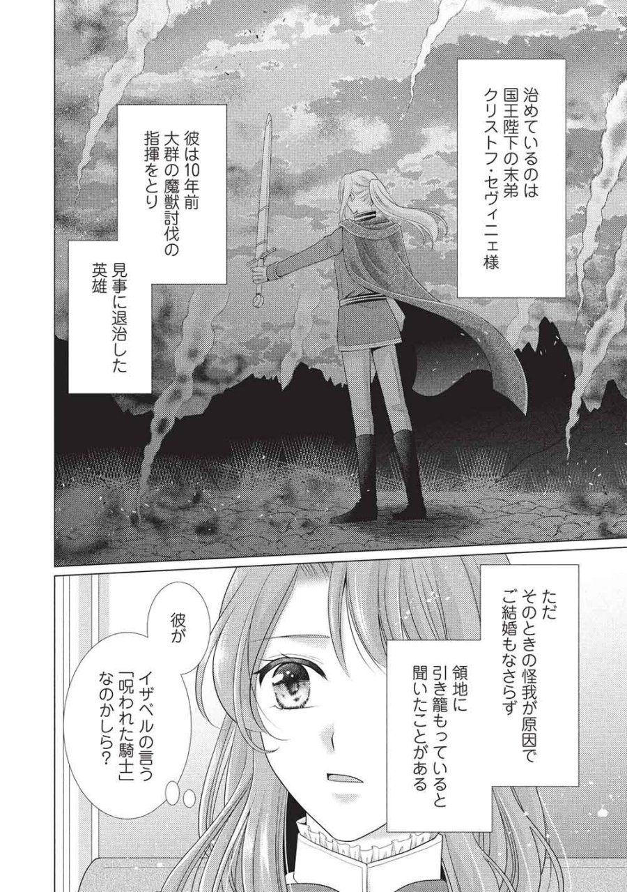 婚約破棄された追放聖女は、もふもふ公爵に愛される 第1話 - Page 14
