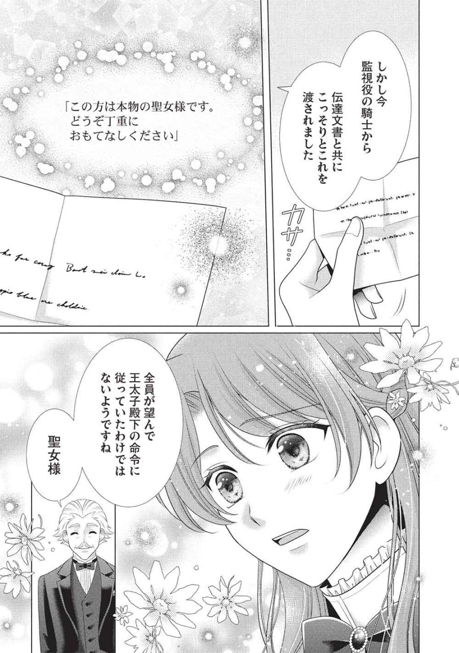 婚約破棄された追放聖女は、もふもふ公爵に愛される 第1話 - Page 17