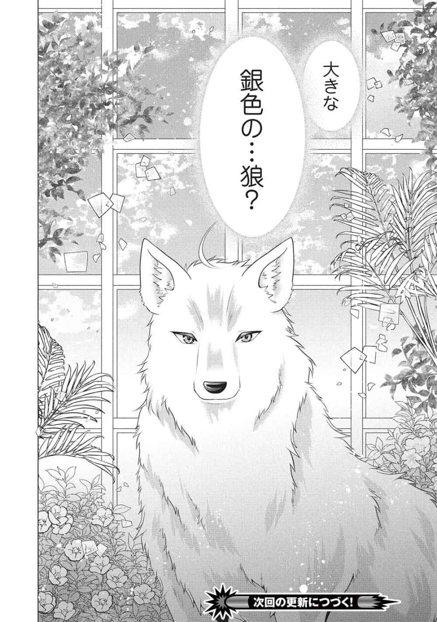 婚約破棄された追放聖女は、もふもふ公爵に愛される 第1話 - Page 20